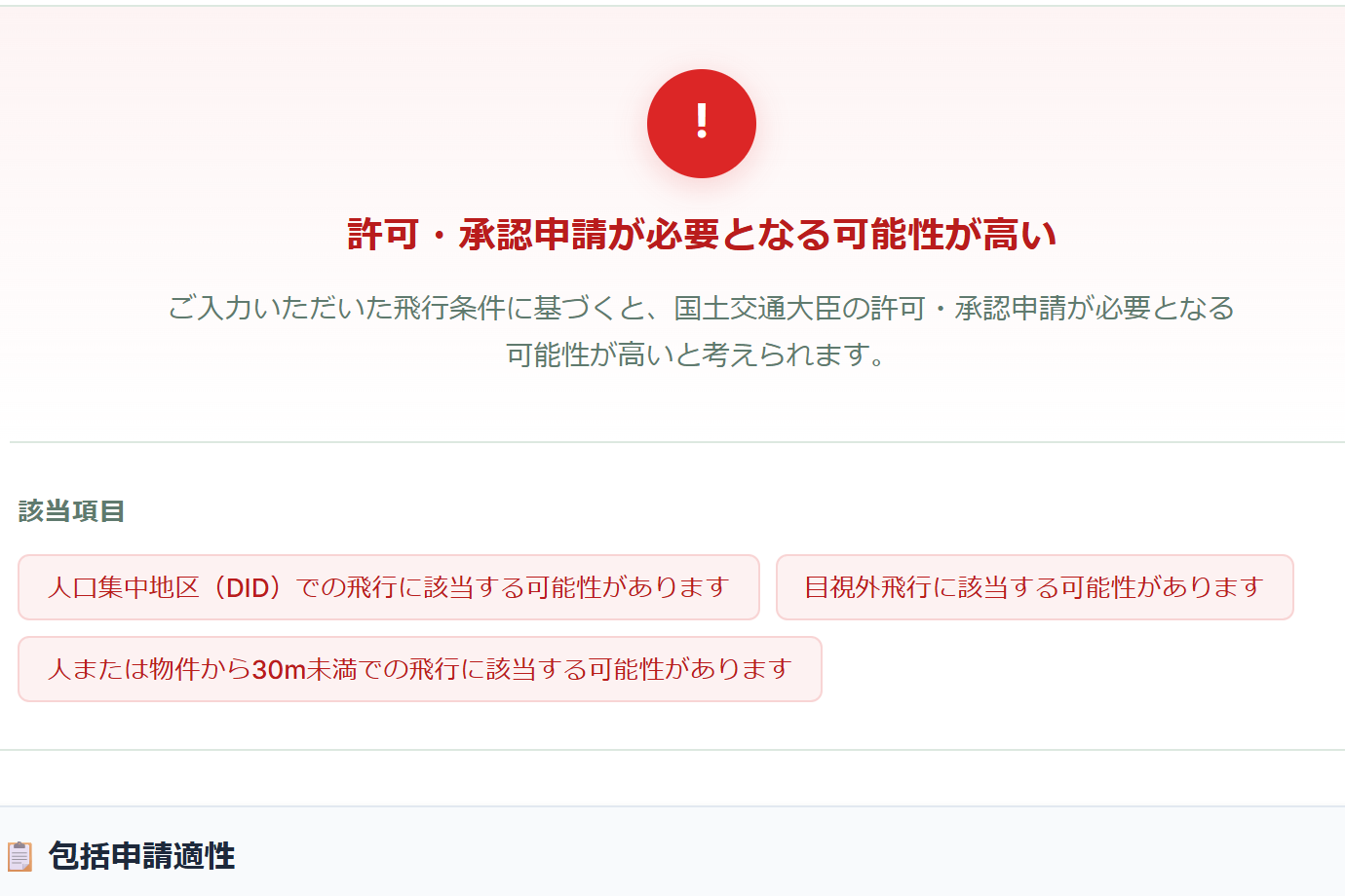Merge Flight Check の診断結果画面。許可・承認申請が必要となる可能性が高いと表示されている